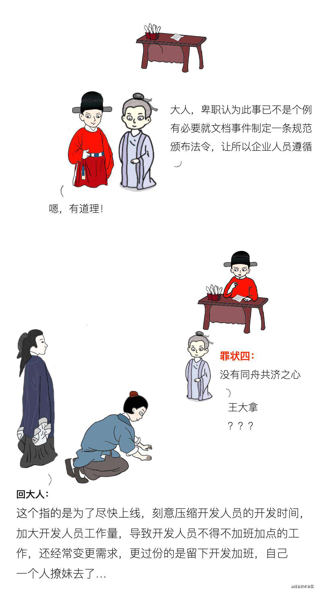 漫画 | 产品经理的八大罪状(上)